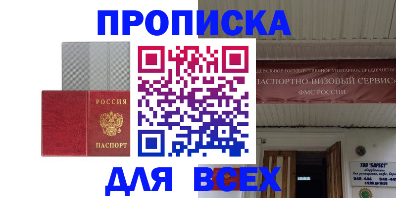 прописка гарантия в Якутске