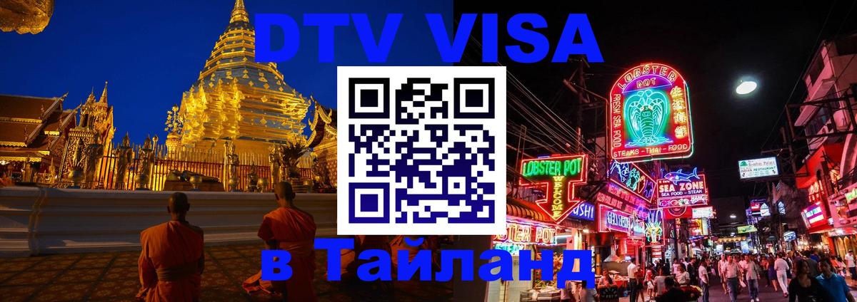 Visa в Таиланд 